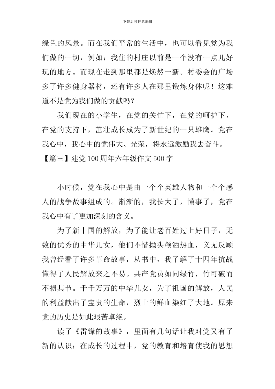 建党100周年六年级作文500字_第3页