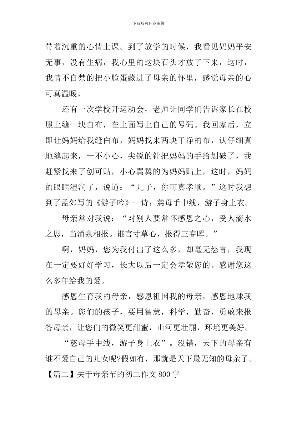 关于母亲节的初二作文800字_第2页