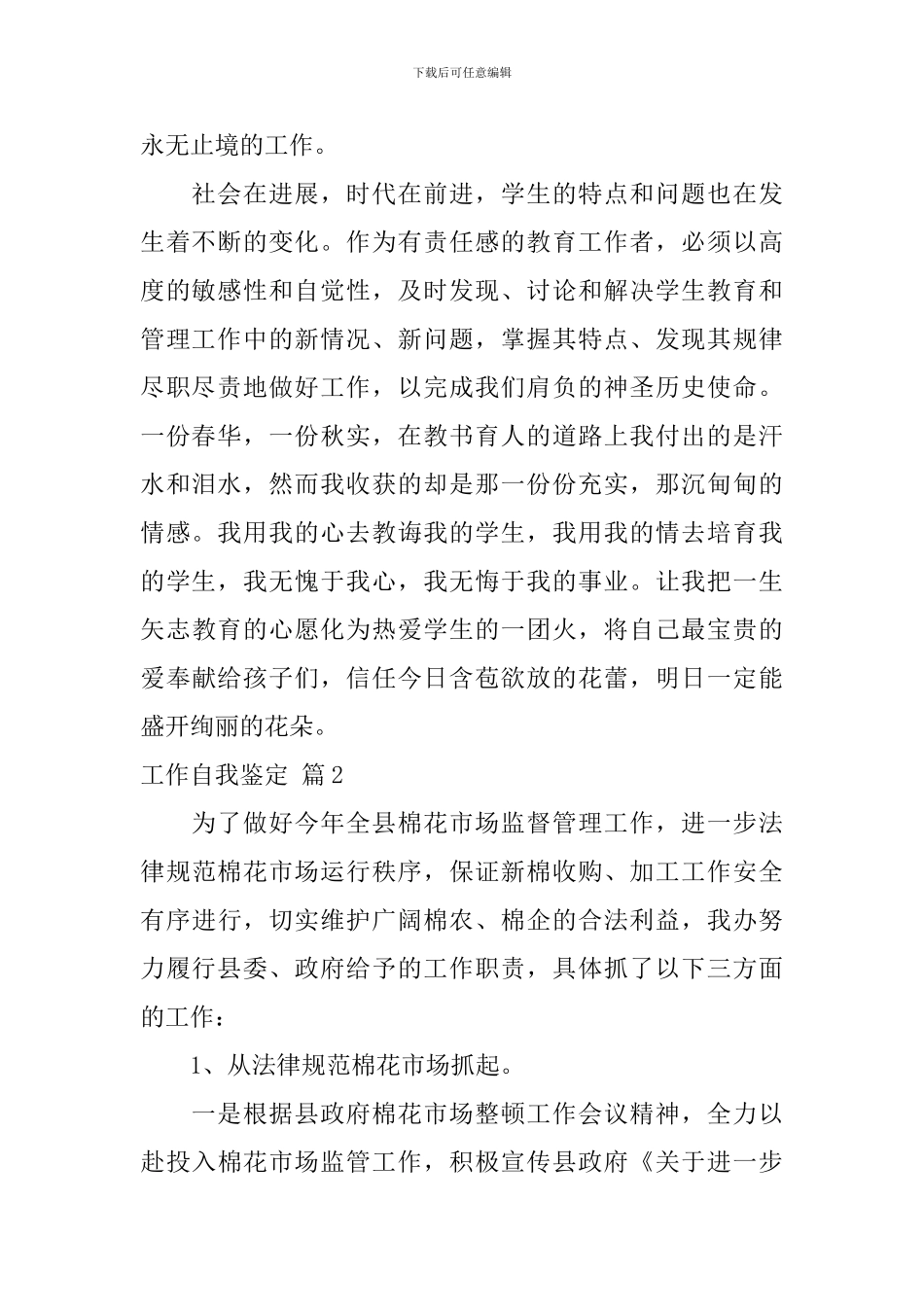 工作自我鉴定合集十篇_第2页