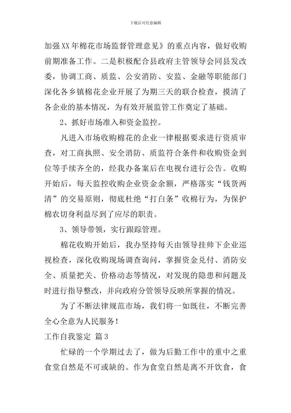 工作自我鉴定合集十篇_第3页