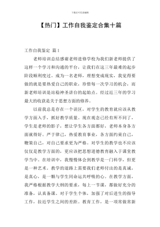 工作自我鉴定合集十篇