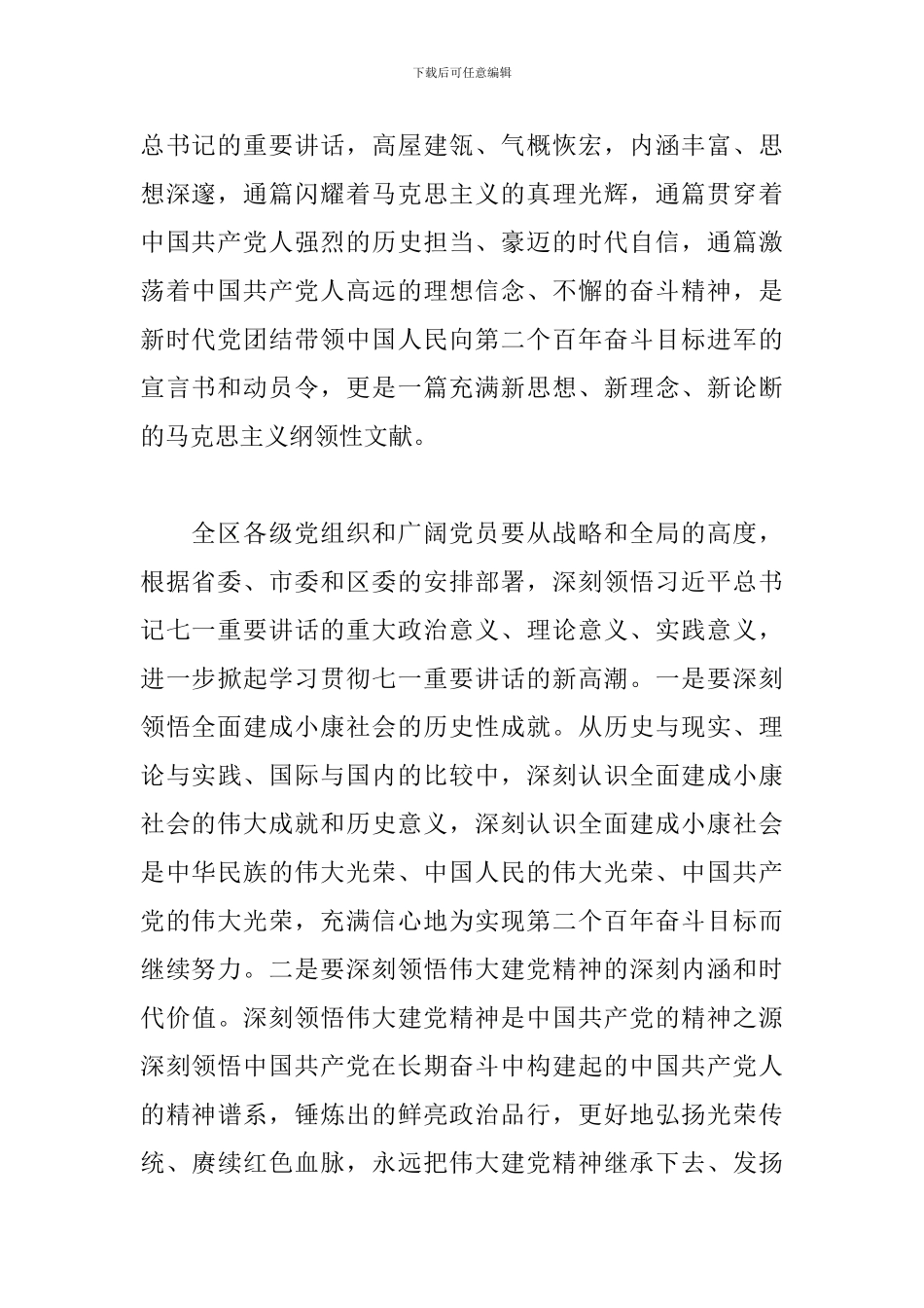 党员干部在学习中心组第三期专题读书班动员讲话_第2页
