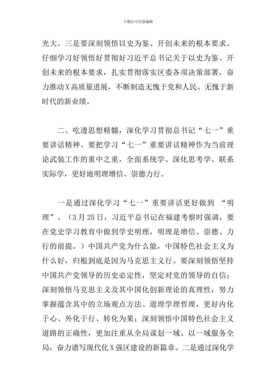 党员干部在学习中心组第三期专题读书班动员讲话_第3页