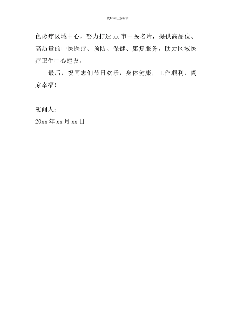 2024八一建军节慰问信范文_第2页