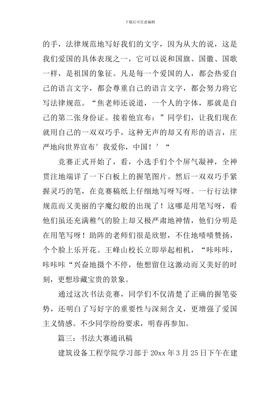 书法比赛通讯稿范文_第2页