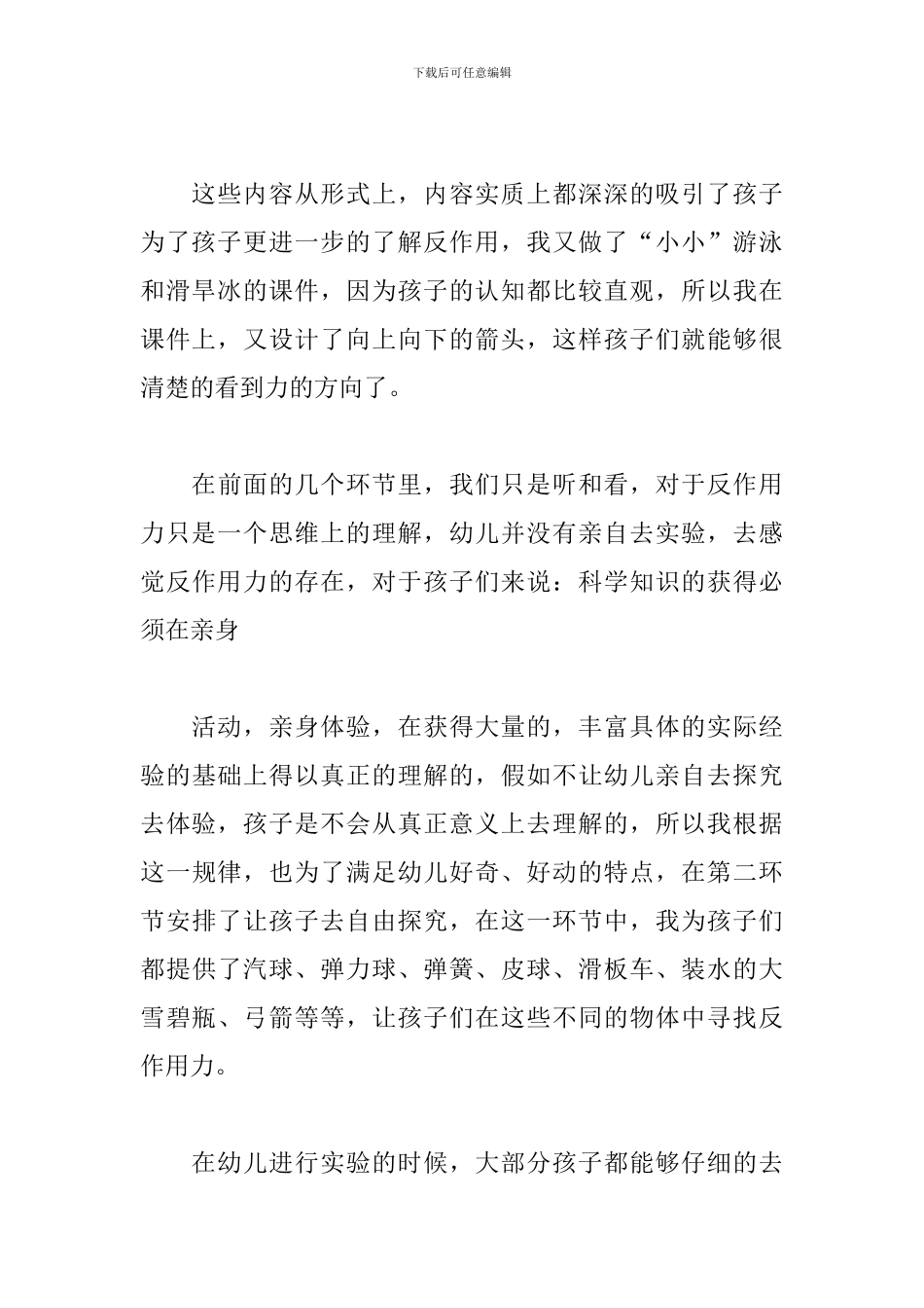 幼儿园中班科学说课稿-火箭升空_第3页