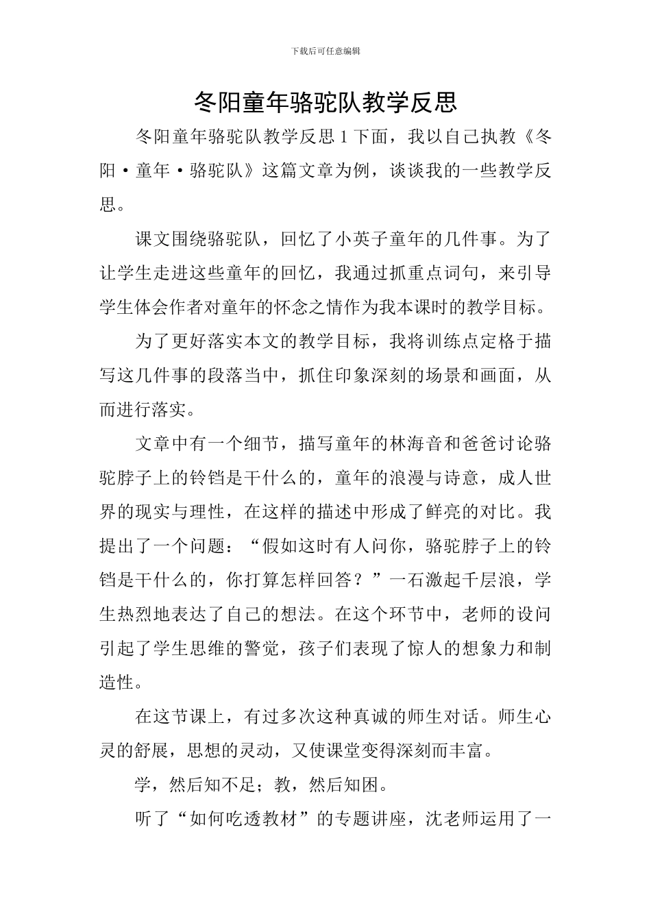 冬阳童年骆驼队教学反思_第1页