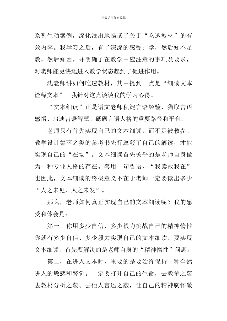 冬阳童年骆驼队教学反思_第2页