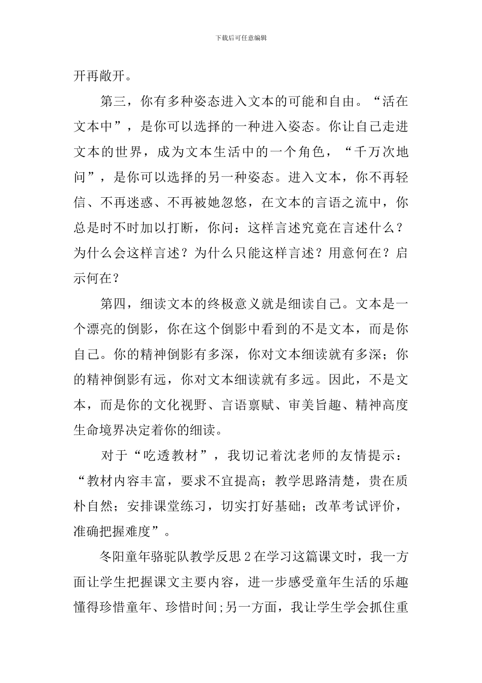 冬阳童年骆驼队教学反思_第3页