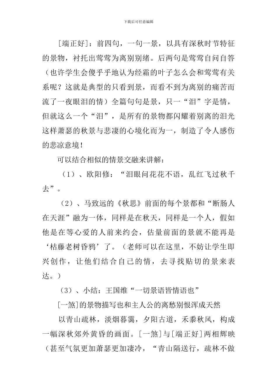 《长亭送别》语文教案_第2页