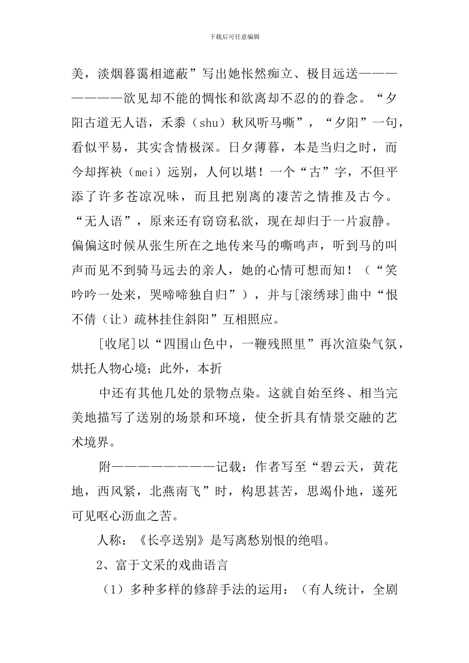 《长亭送别》语文教案_第3页