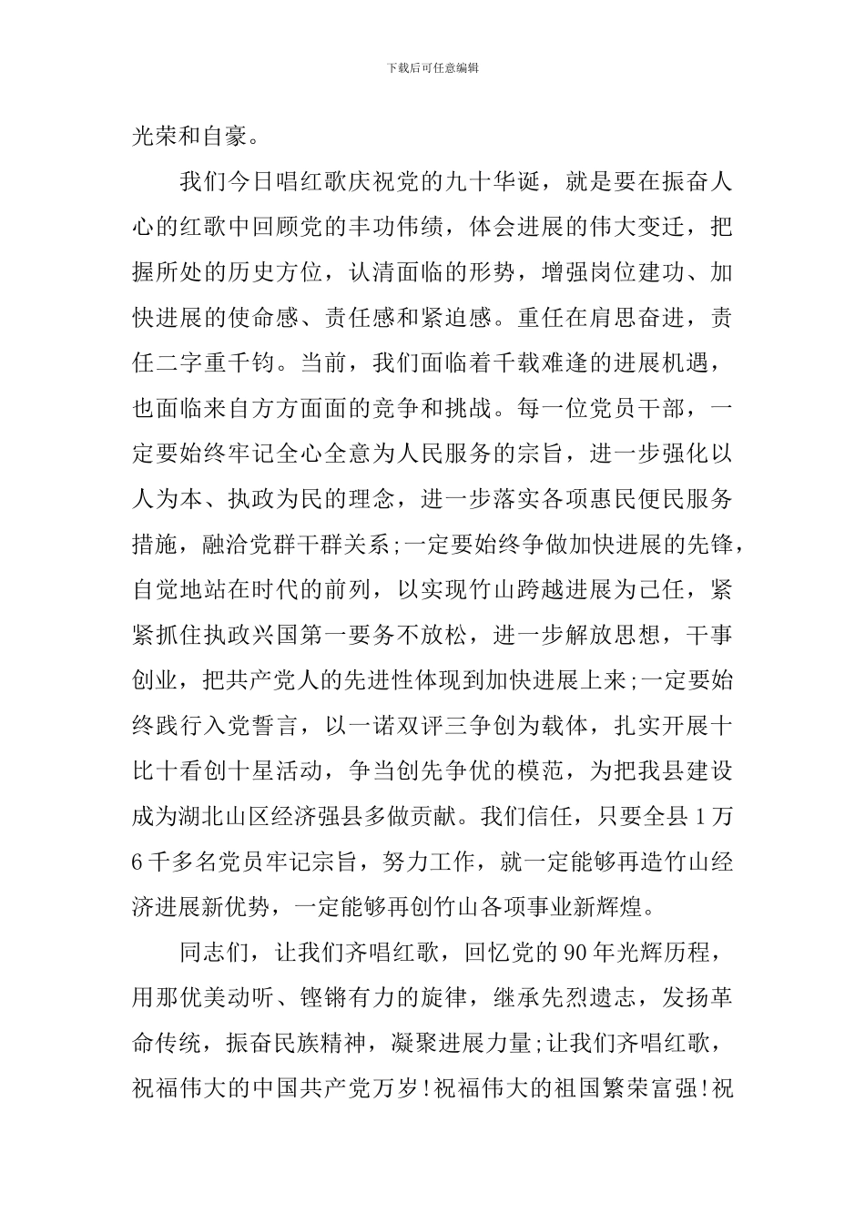 领导在红歌比赛活动上的讲话_第2页