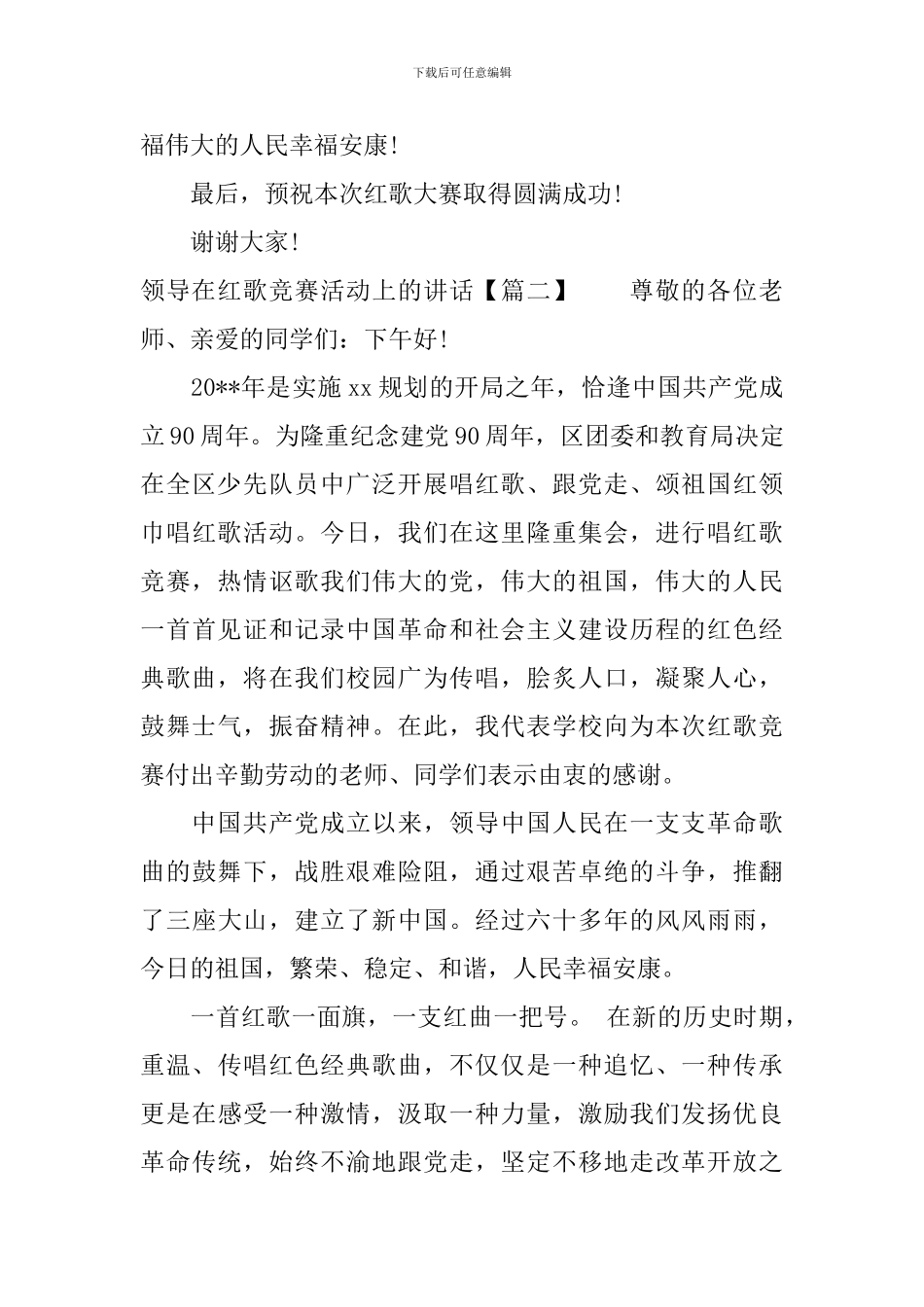 领导在红歌比赛活动上的讲话_第3页