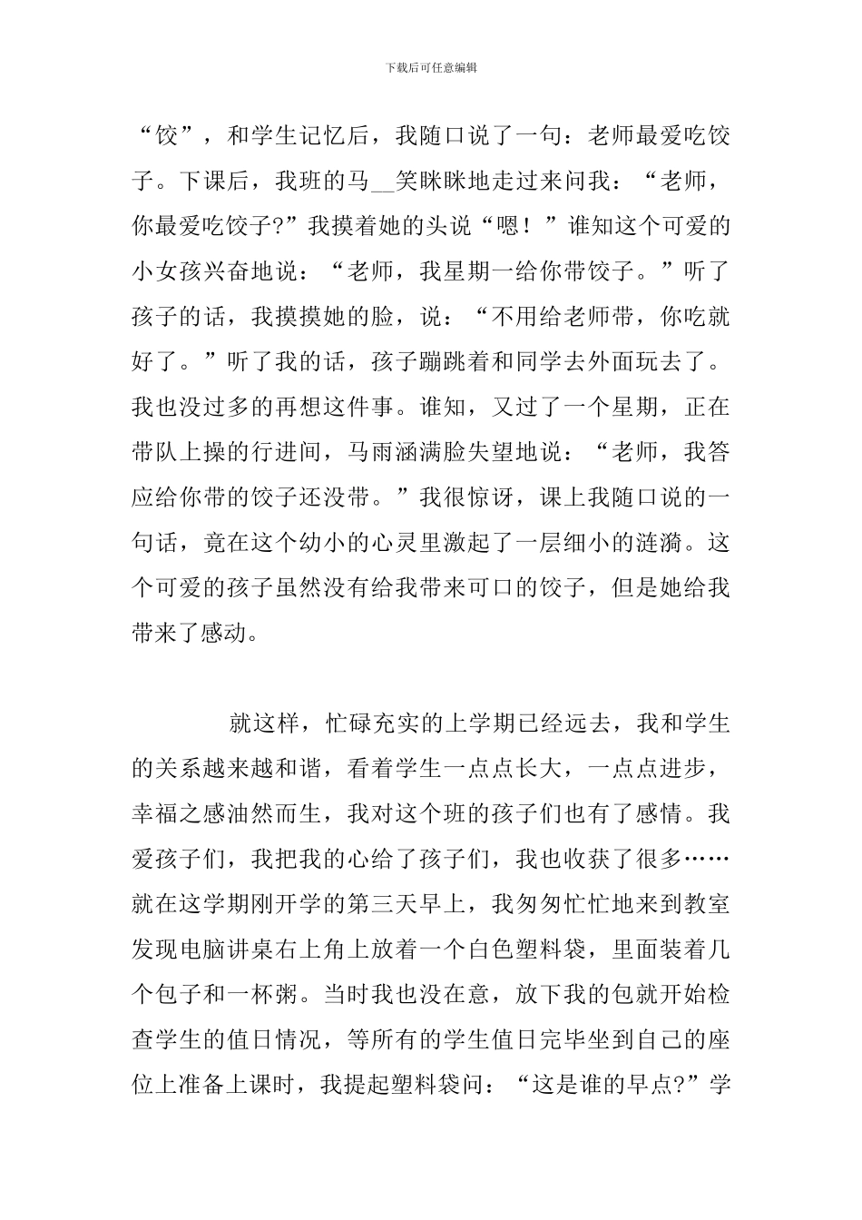 关于争做最美教师6分钟演讲稿优选汇总_第3页