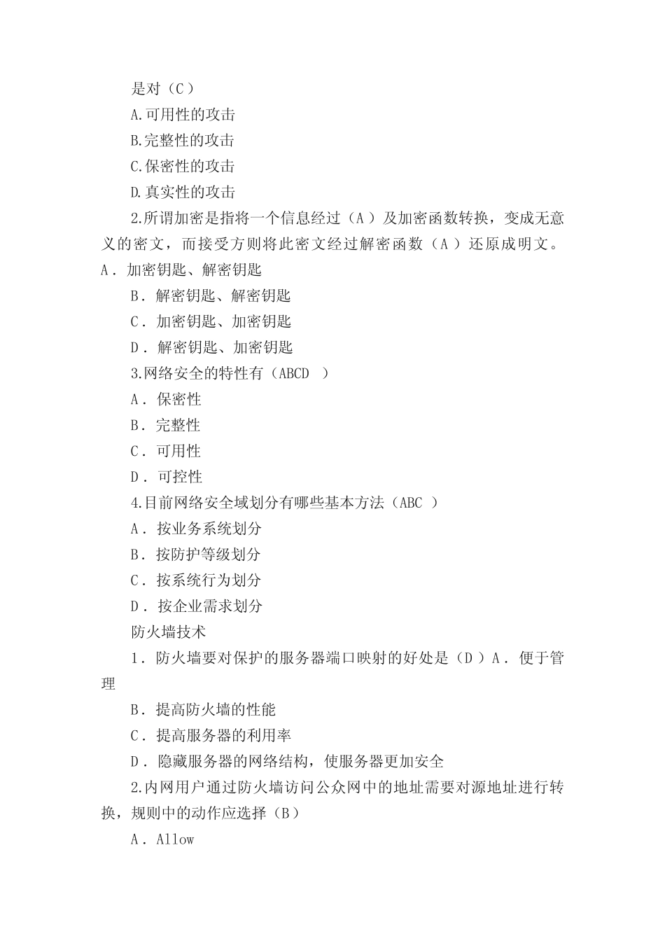 2021年网络安全知识竞赛题库及答案(精选) _第3页