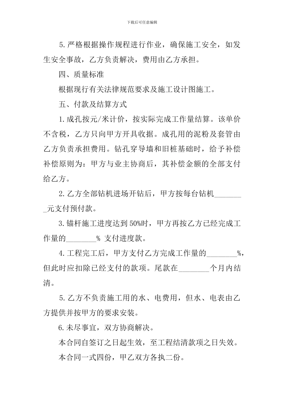 钻机租赁及钻孔的施工合同_第2页