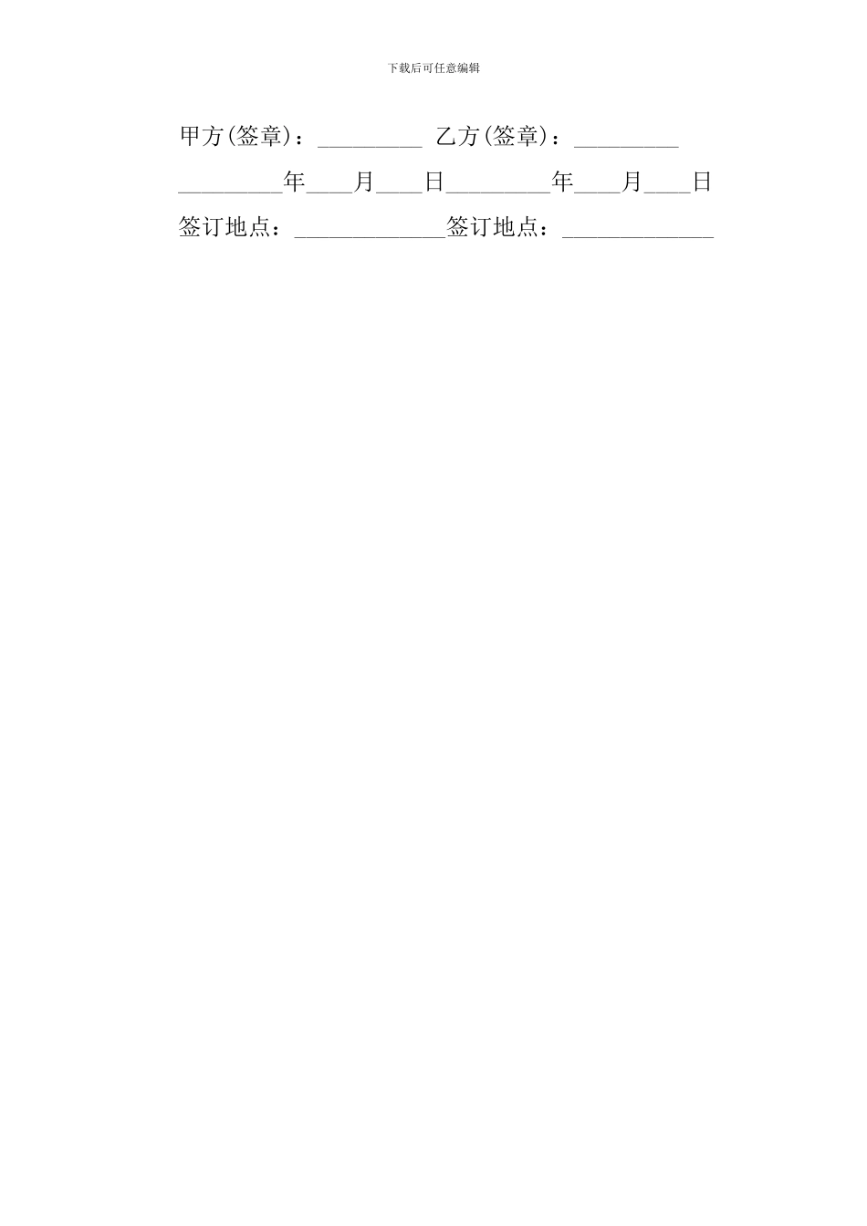 钻机租赁及钻孔的施工合同_第3页