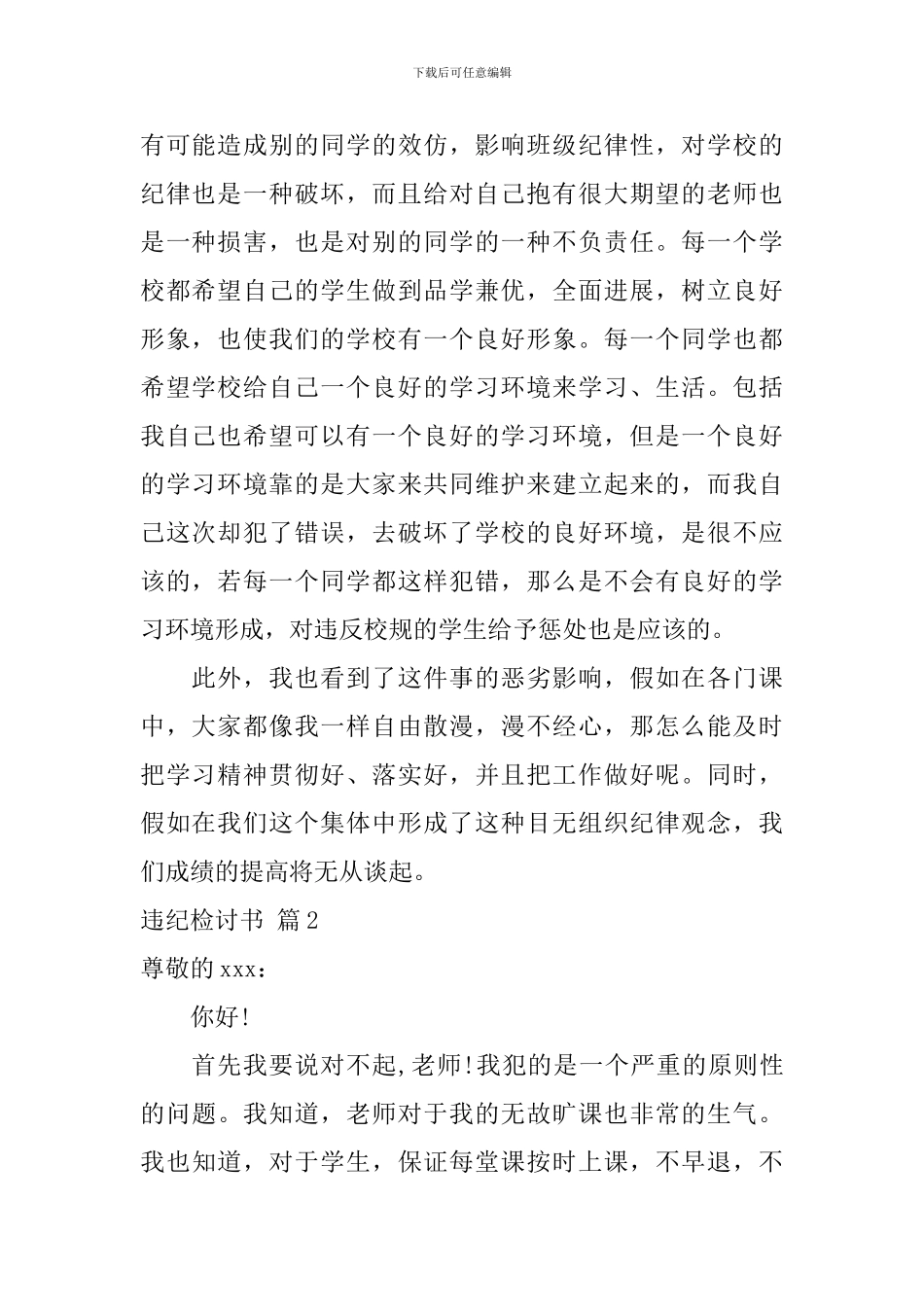 违纪检讨书汇编6篇_第2页