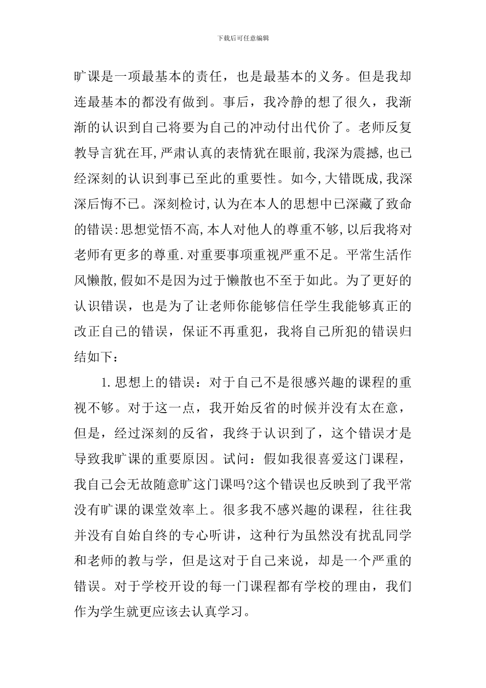 违纪检讨书汇编6篇_第3页