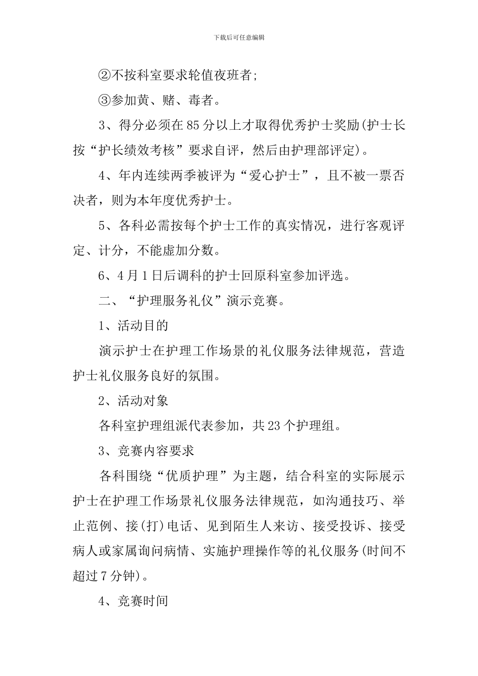 2024年纪念5.12国际护士节主题活动策划样本_第2页