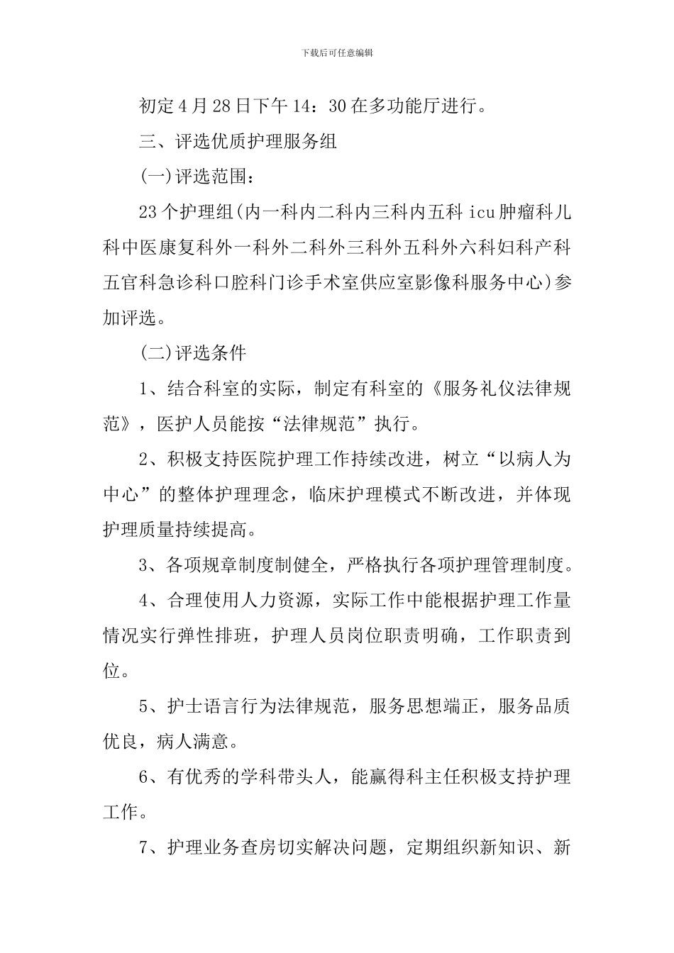 2024年纪念5.12国际护士节主题活动策划样本_第3页