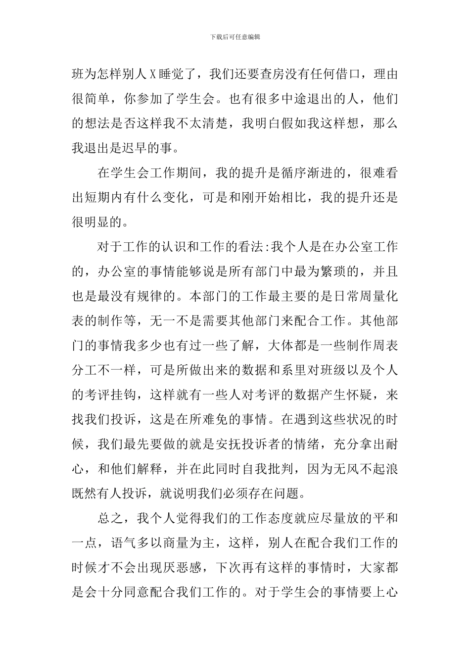 学生会干事工作总结_第2页