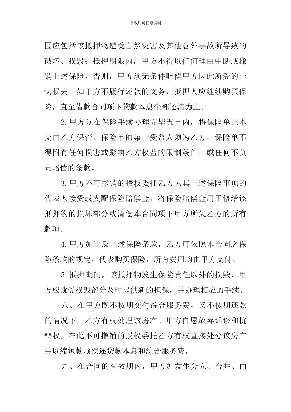 房产抵押典当协议范文_第3页