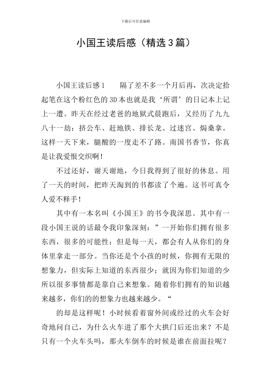 小国王读后感_第1页