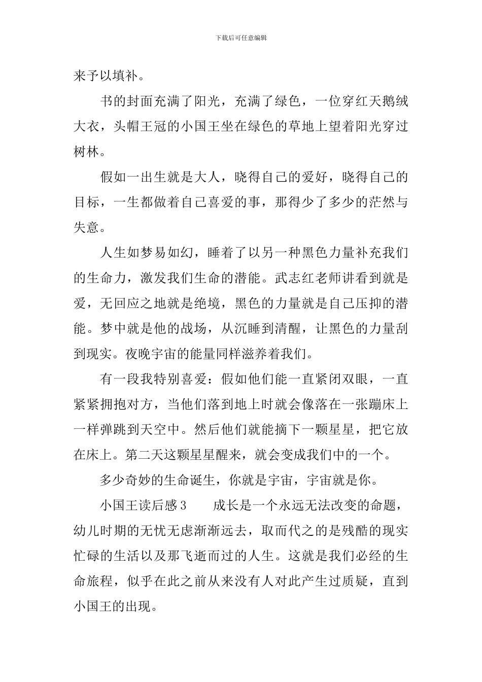 小国王读后感_第3页