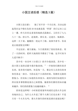 小国王读后感