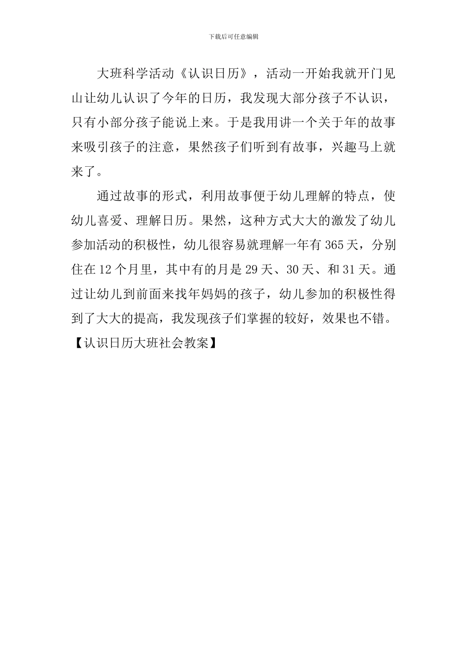 认识日历大班社会教案_第3页