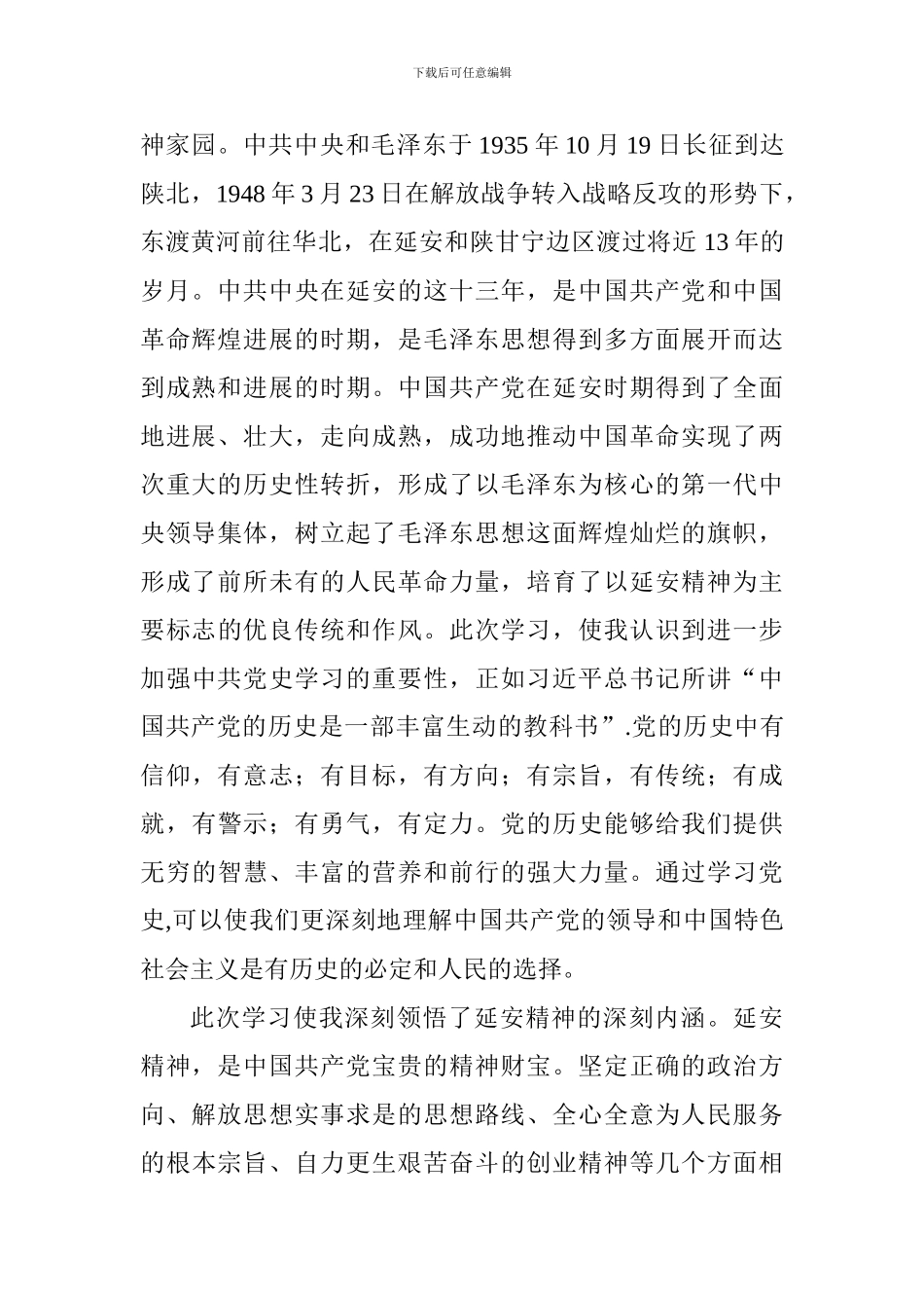 “2024年优秀党外人才党情国情和革命传统教育班”学员心得感悟_第2页