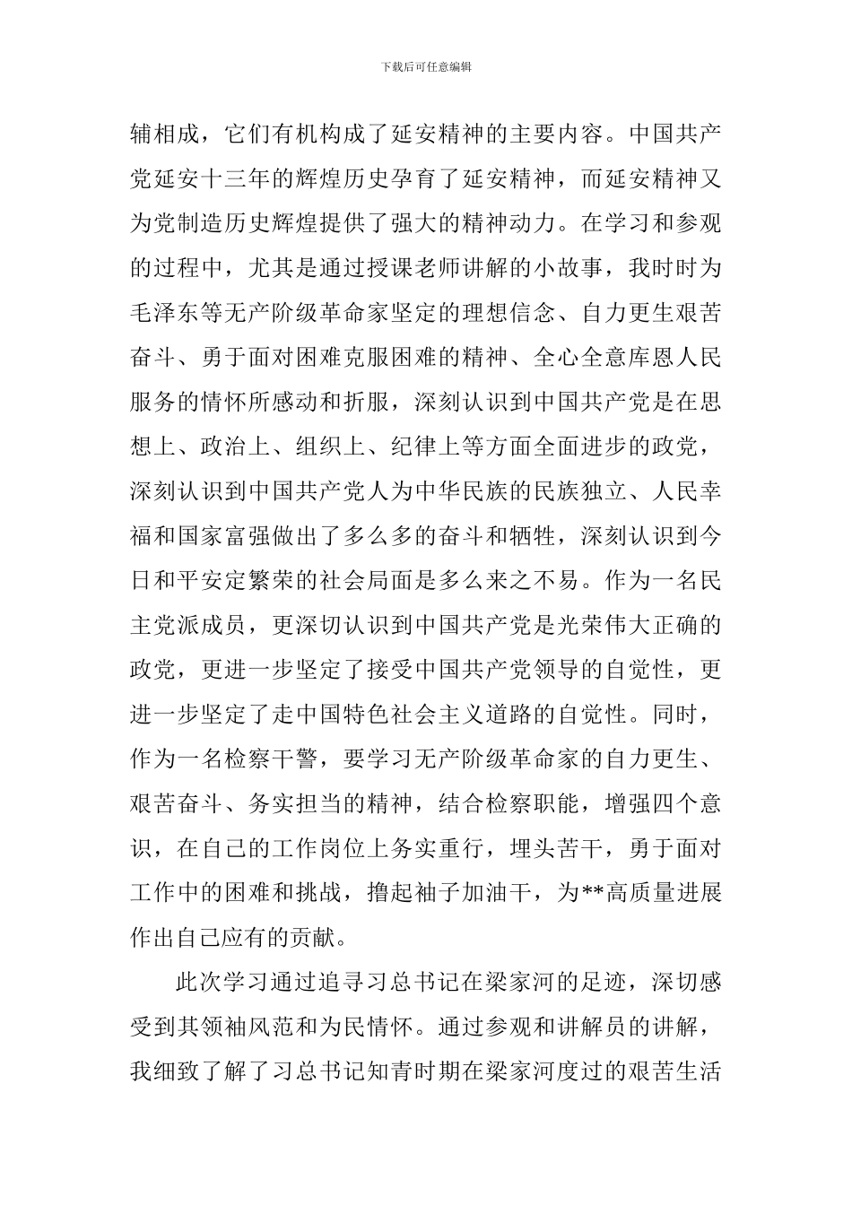 “2024年优秀党外人才党情国情和革命传统教育班”学员心得感悟_第3页