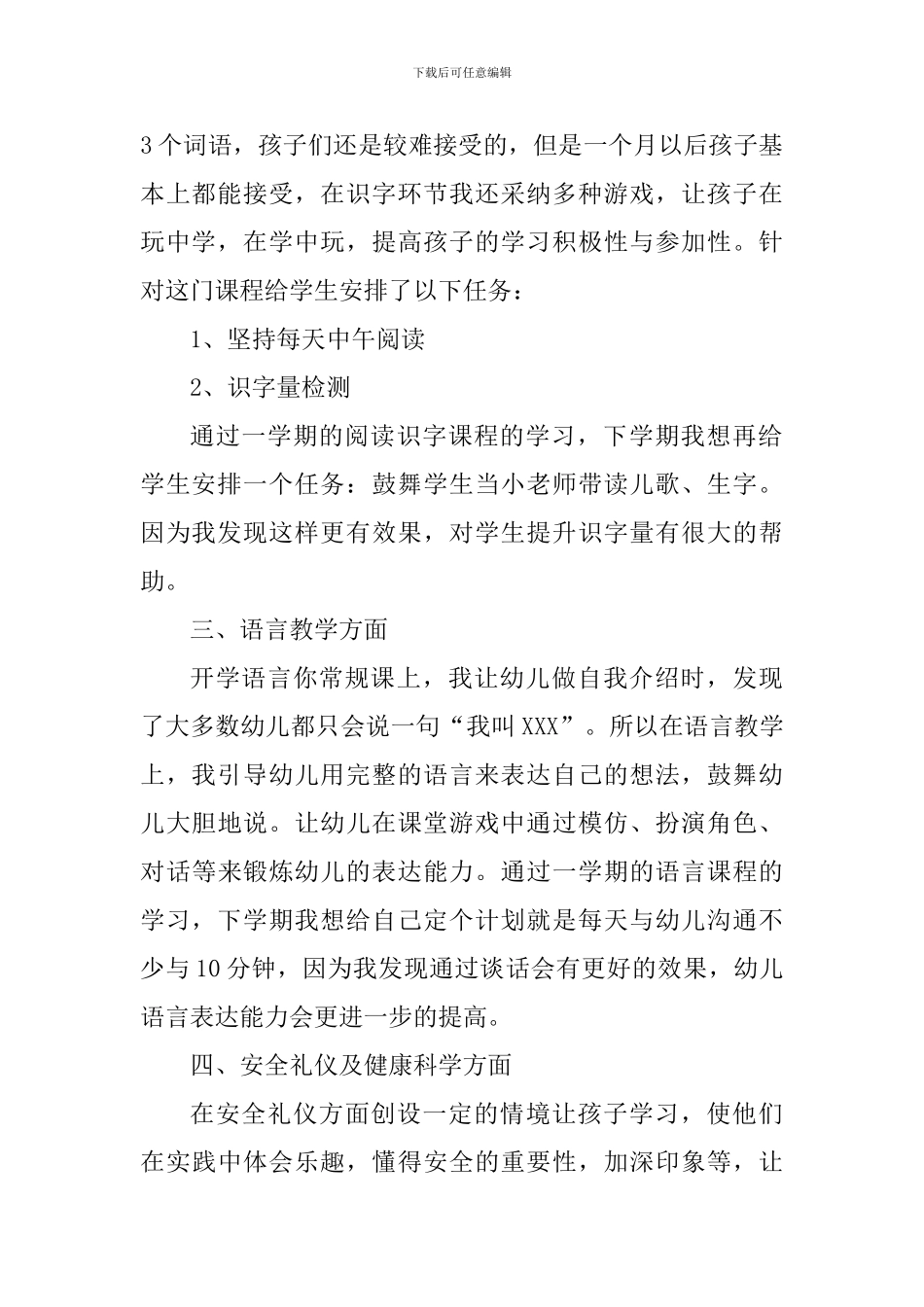 2024-2024学年度第一学期教学工作总结-0_第2页