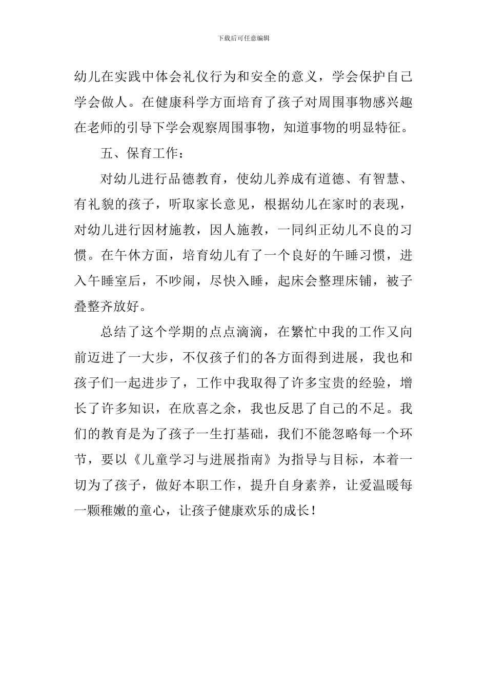 2024-2024学年度第一学期教学工作总结-0_第3页