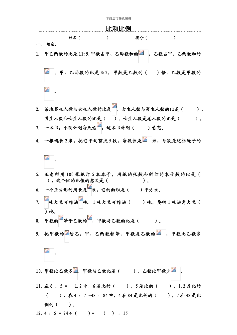 比和比例综合练习_第1页