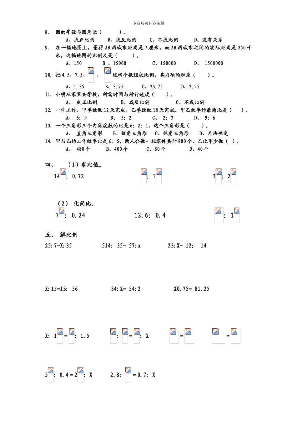 比和比例综合练习_第3页