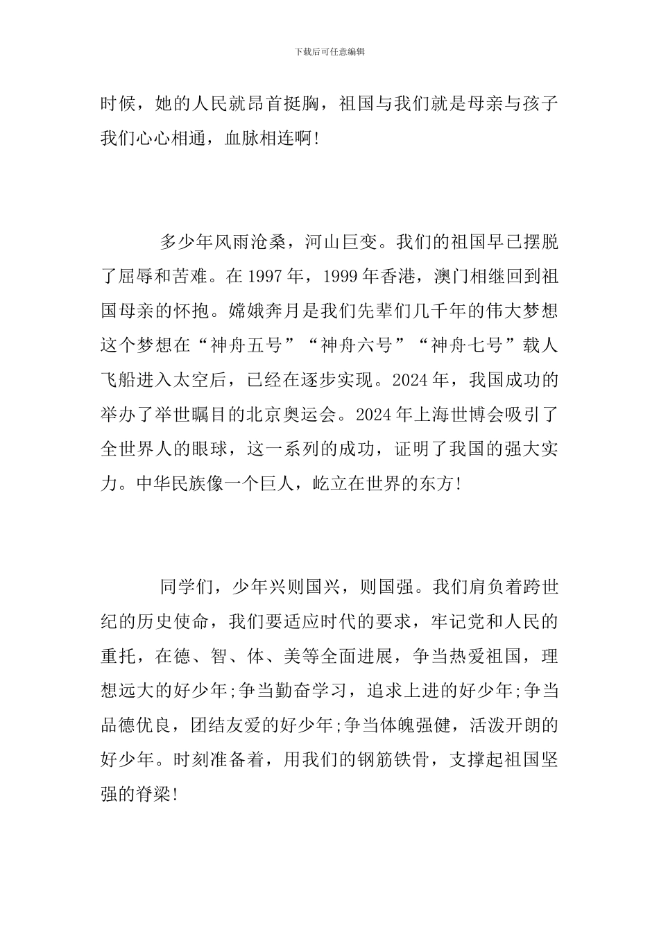 2024建国70周年优秀心得体会-建国70周年优秀范文5篇_第2页