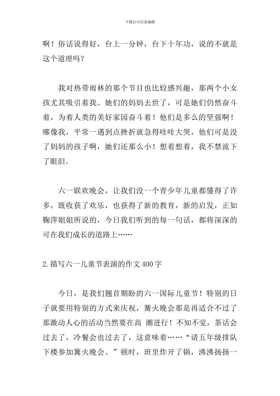 描写六一儿童节表演的作文400字_第2页