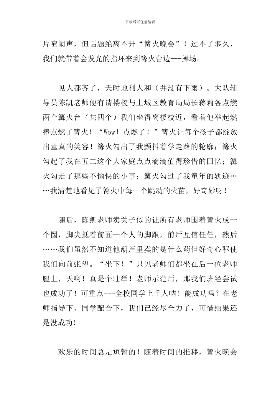 描写六一儿童节表演的作文400字_第3页