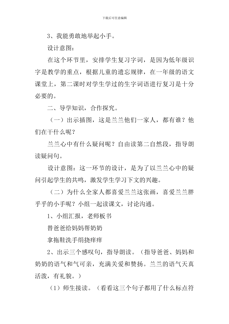 一年级《胖乎乎的小手》语文教学设计_第2页