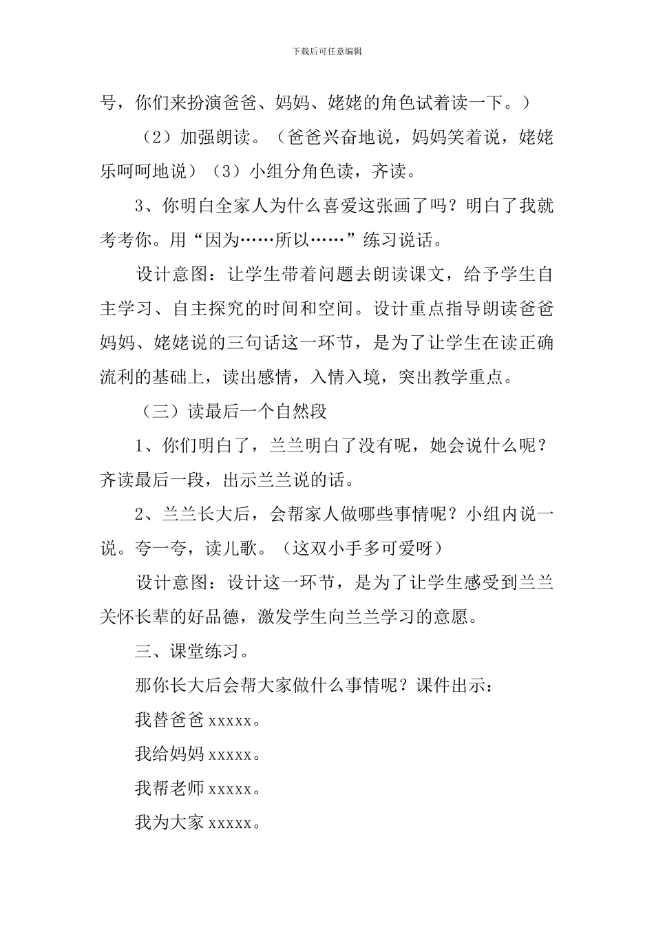 一年级《胖乎乎的小手》语文教学设计_第3页