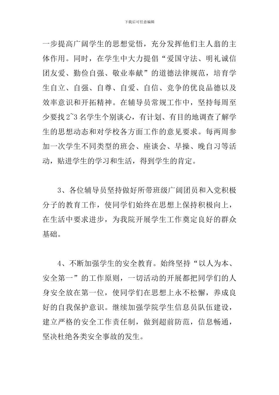 高校辅导员工作计划模板2024_第2页