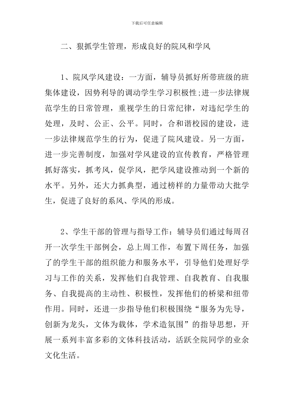 高校辅导员工作计划模板2024_第3页