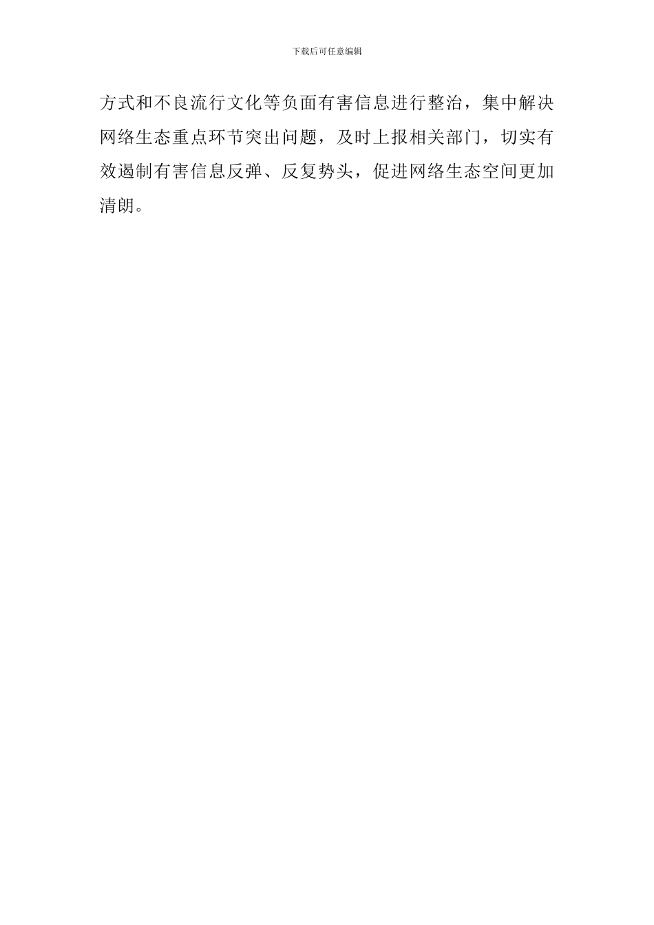 网络生态治理工作总结范文_第2页