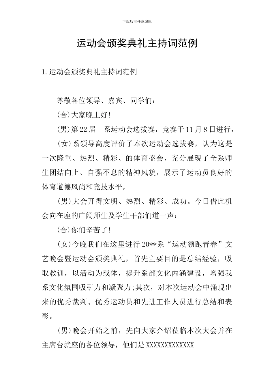 运动会颁奖典礼主持词范例_第1页