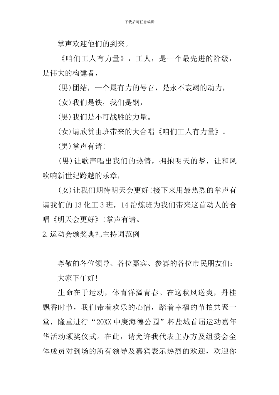 运动会颁奖典礼主持词范例_第2页