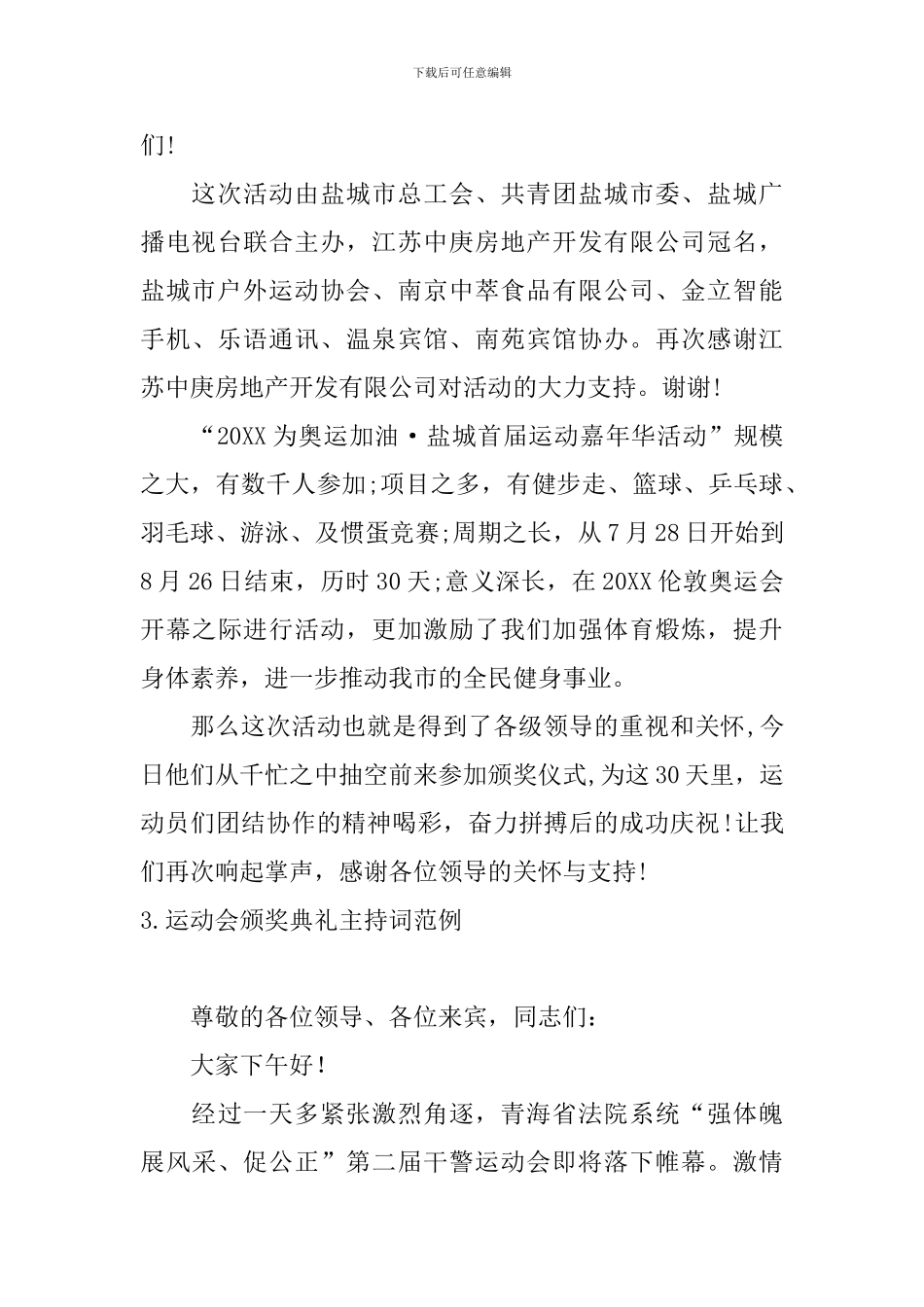 运动会颁奖典礼主持词范例_第3页