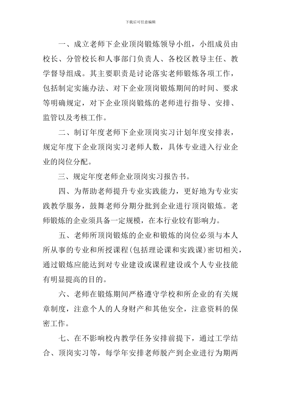 中小学教师2024年顶岗实习计划_第3页