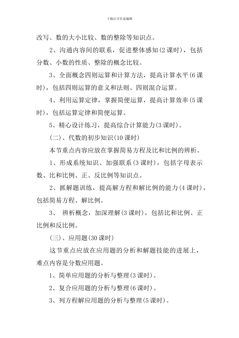 六年级毕业班数学复习计划_第3页